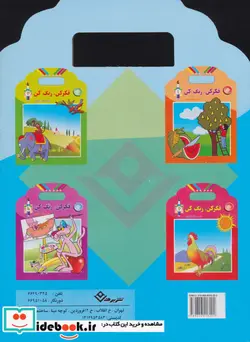 کتاب فکر کن رنگ کن 2  - اثر میرزا بهاری - نسخه اصلی