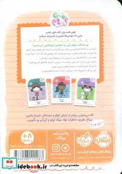 کتاب کوکو زندگی خوشمزه من  - اثر کایلا می - نسخه اصلی