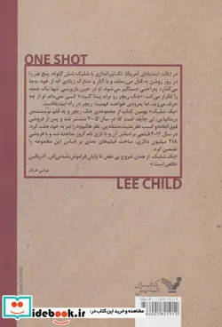 کتاب یک شلیک از کتاب های جک ریچر - اثر لی چایلد - نسخه اصلی