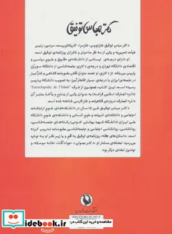 کتاب آدم محتاط . .  - اثر عباس توفیق - نسخه اصلی