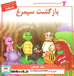 کتاب کودک و مهارت های زندگی  - اثر بهروز واثقی - نسخه اصلی