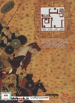 کتاب کتاب سخنگو هنر رزم  - اثر سون تزو - نسخه اصلی