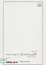 کتاب کاکتوس ها همدیگر را دوست دارند و چند شعر دیگر - اثر رضا یاوری - نسخه اصلی