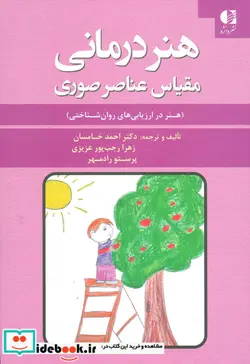 کتاب هنر درمانی  - اثر لیندا گانت-کارملو تابون - نسخه اصلی