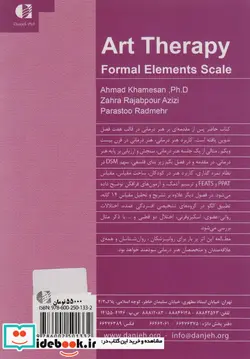 کتاب هنر درمانی  - اثر لیندا گانت-کارملو تابون - نسخه اصلی