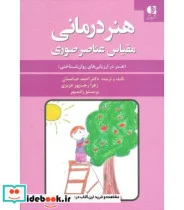 کتاب هنر درمانی  - اثر لیندا گانت-کارملو تابون - نسخه اصلی