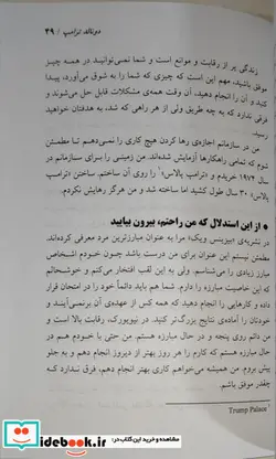 کتاب بزرگ فکر کن  - اثر دونالد ترامپ-بیل زنکر - نسخه اصلی