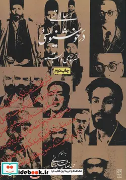 کتاب رسالاتی در خوشنویسی و هنرهای وابسته - نسخه اصلی