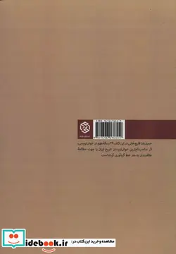 کتاب رسالاتی در خوشنویسی و هنرهای وابسته - نسخه اصلی