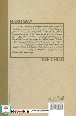 کتاب راه سخت از کتاب های جک ریچر - اثر لی چایلد - نسخه اصلی