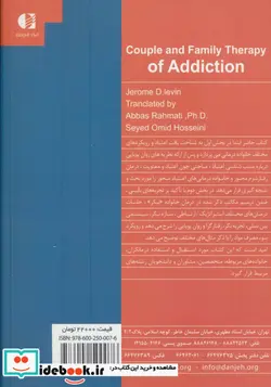 کتاب خانواده و زوج درمانی در اعتیاد - اثر جروم دیوید لوین - نسخه اصلی