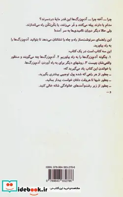 کتاب راهنمای کامل برای به راه آوردن آدم بزرگ ها - اثر جیم و دانکن الدریج - نسخه اصلی