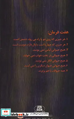 کتاب قلعه حیوانات - اثر جورج اورول - نسخه اصلی