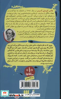 کتاب پری دریایی کوچک و چند قصه دیگر - اثر هانس کریستیان اندرسن - نسخه اصلی
