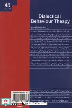 کتاب فنون رفتار درمانی دیالکتیکی - اثر شهربانو قهاری - نسخه اصلی