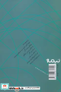 کتاب صدای زنگ در آمد  - اثر رویا شاه حسین زاده - نسخه اصلی