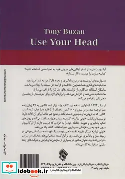 کتاب مغزت را درست به کار بینداز - اثر تونی بازان - نسخه اصلی