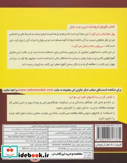 کتاب کتاب سخنگو ثروتمندترین مرد بابل - اثر جرج کلایسون - نسخه اصلی