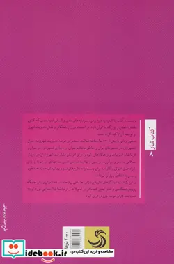 کتاب ورزش و مدیریت جهادی  - اثر مجتبی یزدانی - نسخه اصلی