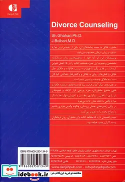 کتاب مشاوره طلاق  - اثر شهربانو قهاری-جعفر بوالهری - نسخه اصلی