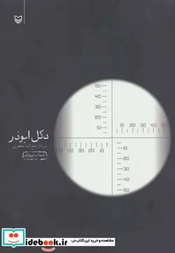 کتاب دکل ابوذر - اثر فتح الله جعفری - نسخه اصلی