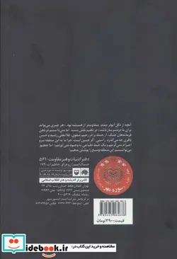 کتاب دکل ابوذر - اثر فتح الله جعفری - نسخه اصلی