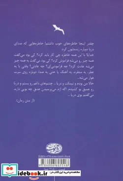 کتاب نیمکت و دریا - اثر آلاله سلیمانی - نسخه اصلی