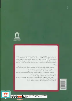 کتاب نوشته های تاریخی و نوروز از مقالات تقی زاده 12 - اثر حسن تقی زاده - نسخه اصلی