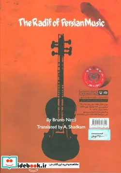 کتاب ردیف موسیقی دستگاهی ایران - اثر برونو نتل - نسخه اصلی