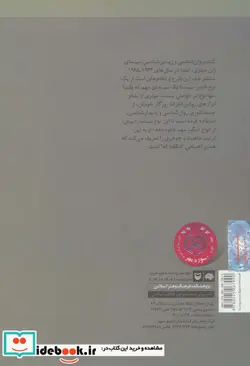 کتاب روان شناسی و زیبایی شناسی سینما - اثر ژان میتری - نسخه اصلی