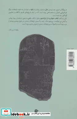 کتاب بابل دل ایرانشهر و قطب جهان - اثر علیقلی محمودی بختیاری - نسخه اصلی