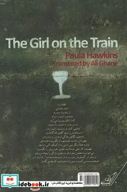 کتاب دختری در قطار - اثر پائولا هاوکینز - نسخه اصلی