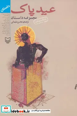 کتاب عید پاک  - اثر لئو نیکلایویچ تولستوی - نسخه اصلی