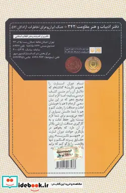 کتاب جهنم تکریت  - اثر مجتبی جعفری - نسخه اصلی