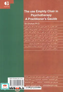 کتاب کاربرد صندلی خالی در روان درمانی  - اثر شهربانو قهاری - نسخه اصلی