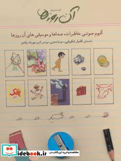 کتاب کتاب سخنگو آن روزها  - اثر داوود محمدی فرد - نسخه اصلی