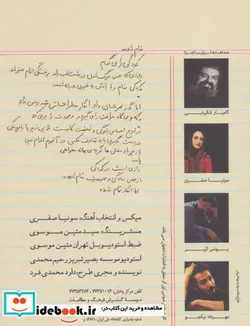 کتاب کتاب سخنگو آن روزها  - اثر داوود محمدی فرد - نسخه اصلی