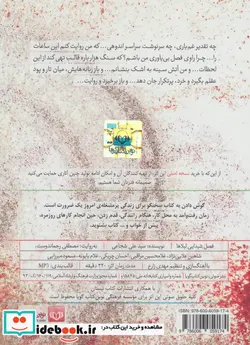 کتاب کتاب سخنگو فصل شیدایی لیلاها - اثر علی شجاعی - نسخه اصلی