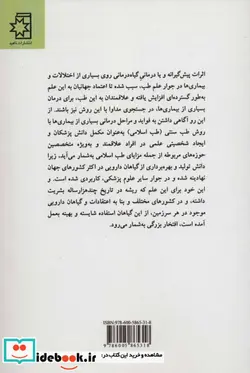 کتاب گیاه درمانی  - اثر لطفعلی پورکاظمی-رقیه رازقی جدید - نسخه اصلی