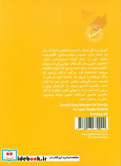 کتاب جمشید خان عمویم که باد همیشه او را با خود می برد - اثر بختیار علی - نسخه اصلی