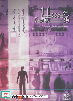 کتاب کتاب سخنگو ماه عسل  - اثر پاتریک مودیانو - نسخه اصلی