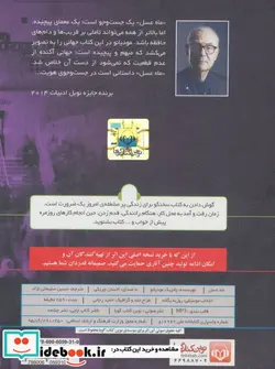 کتاب کتاب سخنگو ماه عسل  - اثر پاتریک مودیانو - نسخه اصلی