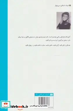 کتاب آشپزخانه شیشه ای - اثر لیندا فرانسیس لی - نسخه اصلی