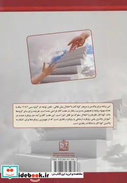 کتاب مدیریت بر رفتار کودک بیش فعال با هفت گام - اثر علی بهاری قره گوز - نسخه اصلی