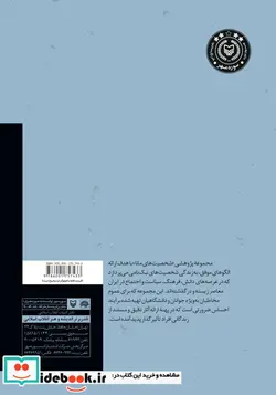 کتاب شخصیت های مانا 2  - اثر ذبیح الله حبیبی نژاد - نسخه اصلی