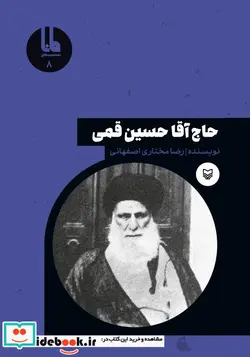 کتاب شخصیت های مانا 8  - اثر رضا مختاری اصفهانی - نسخه اصلی