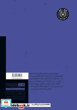 کتاب شخصیت های مانا 8  - اثر رضا مختاری اصفهانی - نسخه اصلی