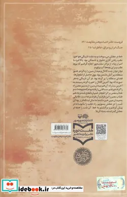 کتاب زنده باد کمیل - اثر محسن مطلق - نسخه اصلی