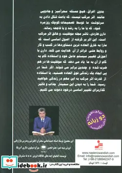 کتاب دی وی دی اثر مرکب - اثر دارن هاردی - نسخه اصلی