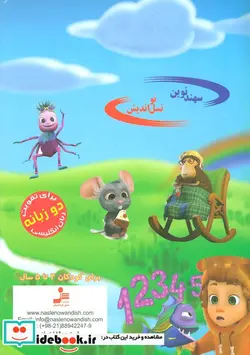 کتاب دی وی دی ماری یه بره کوچولو داشت - نسخه اصلی